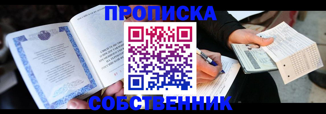 временная регистрация для всех в Выксе